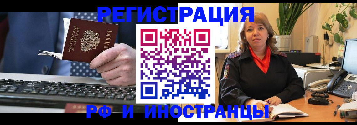временная регистрация 2025 в Гвардейске