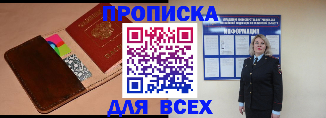 временная регистрация для школы в Гвардейске