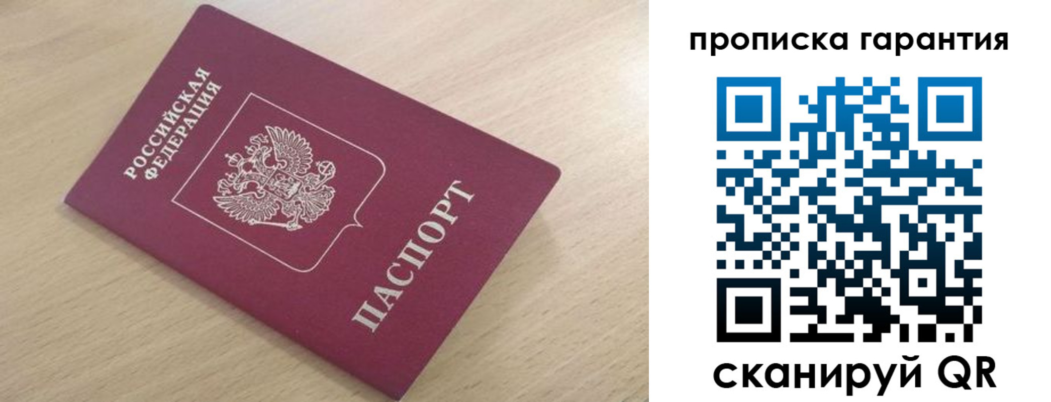 временная регистрация надежно в Гвардейске