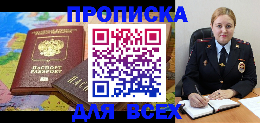 купить прописку в Гвардейске